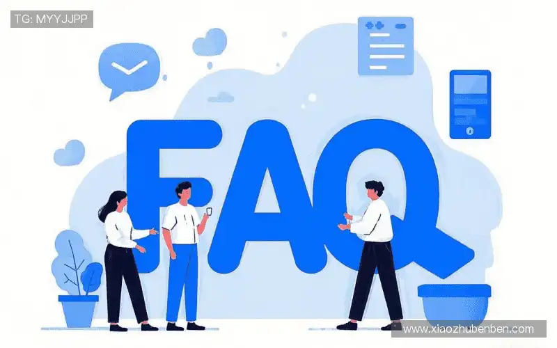 用户FAQ站